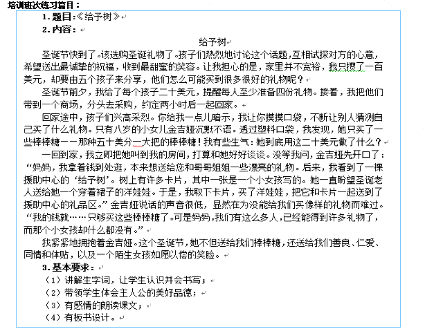 2015下半年語(yǔ)文教師資格證面試真題及命中