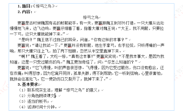 2015下半年語(yǔ)文教師資格證面試真題及命中