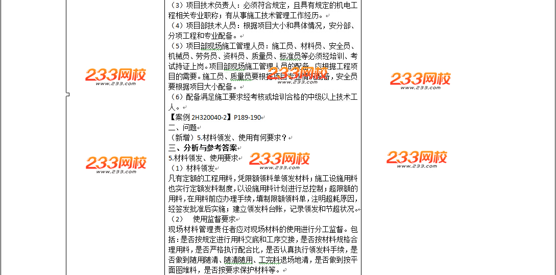2016年二級(jí)建造師《機(jī)電工程》教材變化幅度50%以上