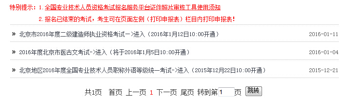 2016年北京二級(jí)建造師報(bào)名入口