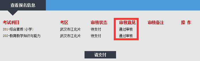 2016上半年湖北教師資格證考試網(wǎng)上審核時間