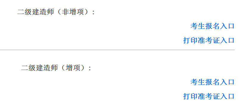 2016年江西二級建造師報名入口