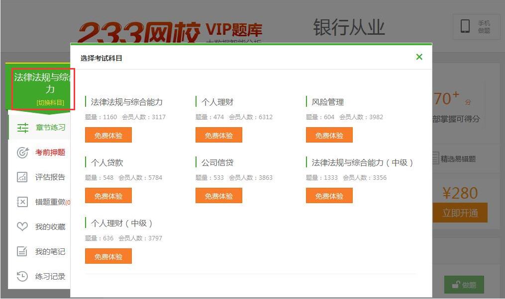 銀行從業(yè)資格證題庫