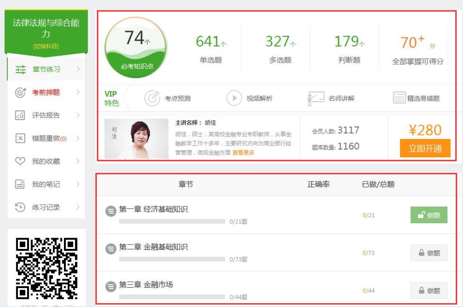 銀行從業(yè)資格證題庫