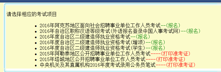 2016年新疆二級建造師報名網站