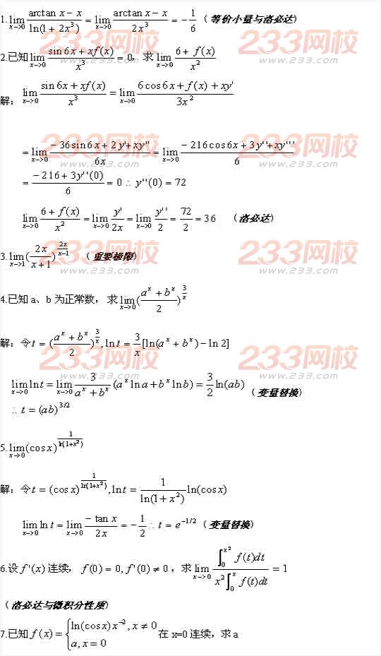 2016年成人高考專升本高等數學復習(1)
