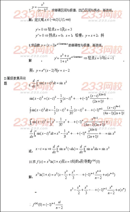 2016年成人高考專升本高等數學復習(2)