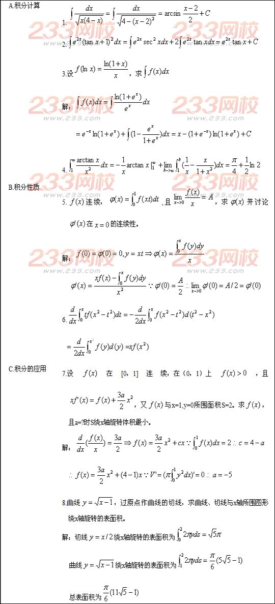 2016年成人高考專升本高等數學復習(3)