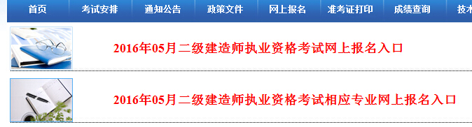 2016年河北二級建造師報(bào)名入口
