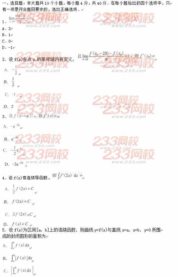 2016年成人高考高等數學一模擬試題及答案一