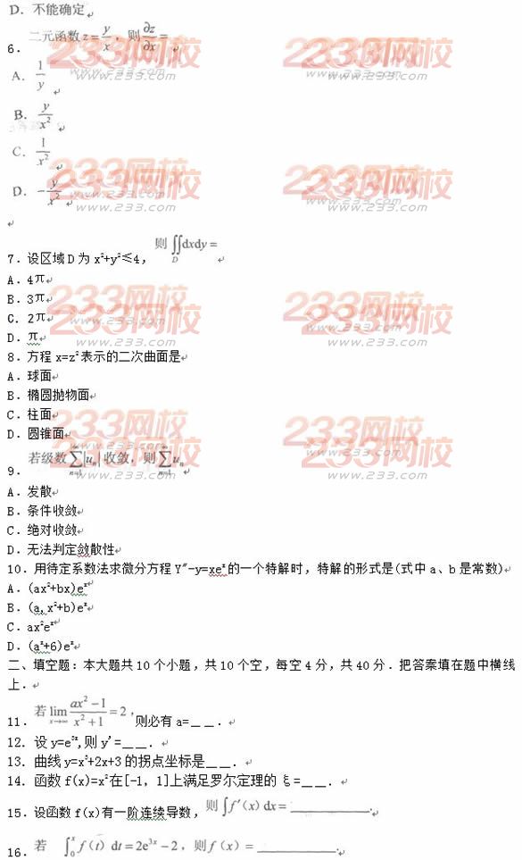 2016年成人高考高等數學一模擬試題及答案一