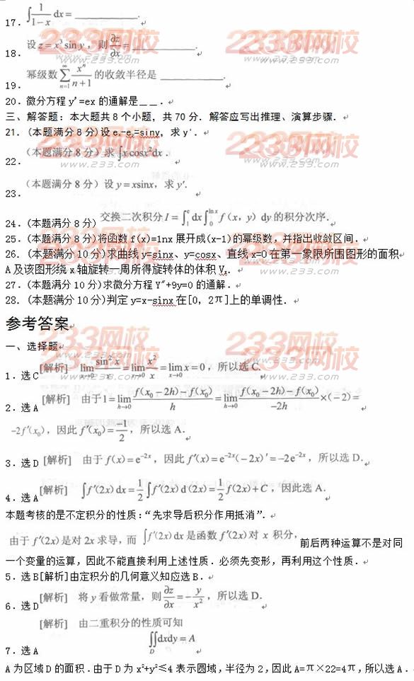 2016年成人高考高等數學一模擬試題及答案一