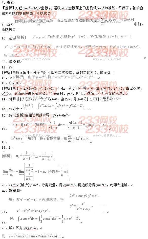 2016年成人高考高等數(shù)學(xué)一模擬試題及答案一