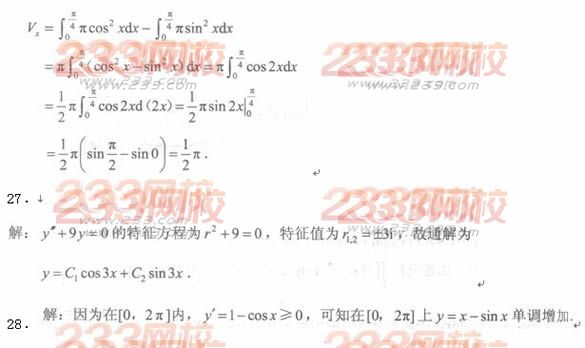 2016年成人高考高等數學一模擬試題及答案一