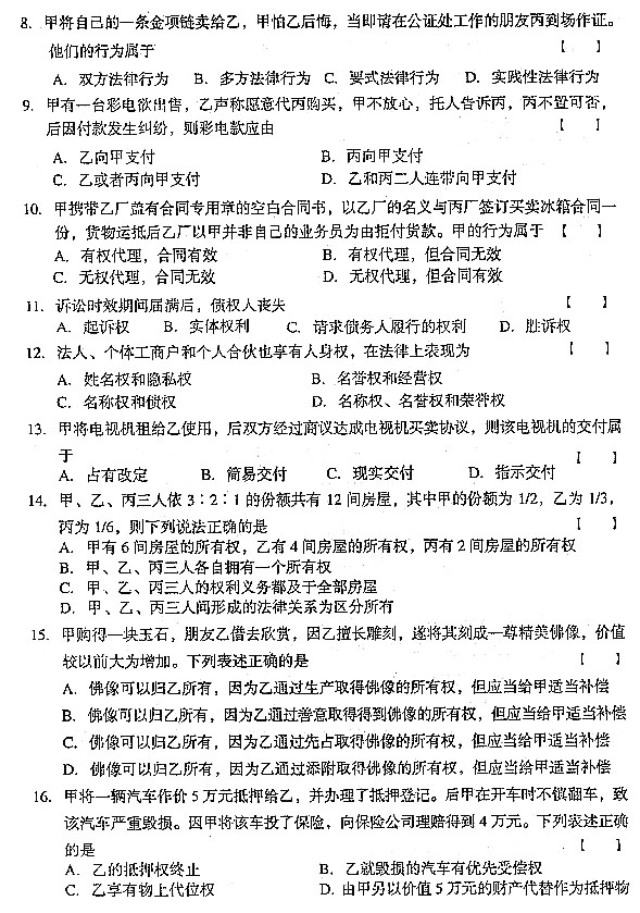 2016年成人高考民法選擇題強(qiáng)化練習(xí)一（精選真題）