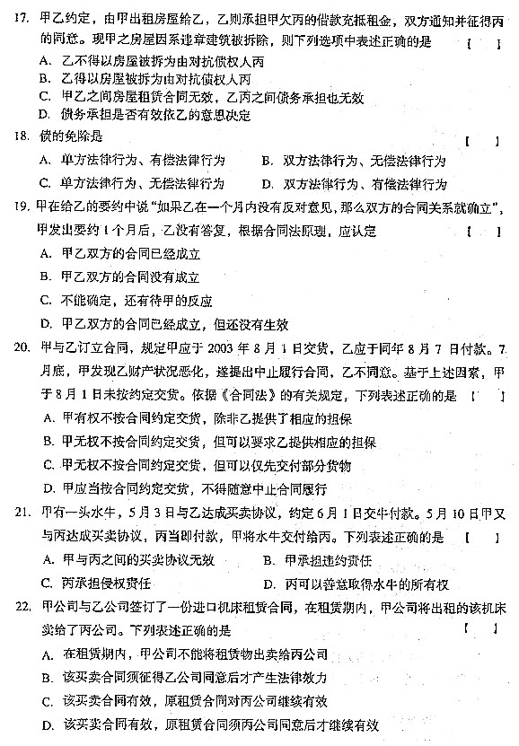 2016年成人高考民法選擇題強化練習一（精選真題）