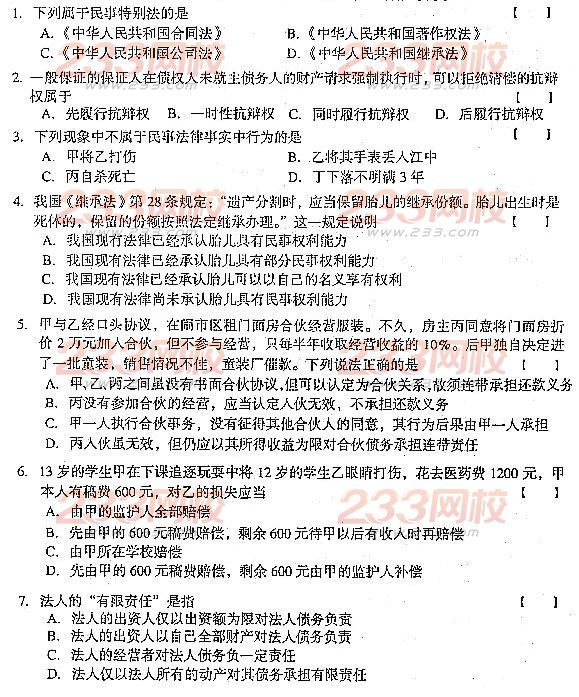 2016年成人高考民法選擇題強化練習一（精選真題）
