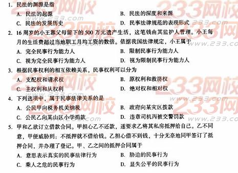 2016年成人高考民法試題之選擇題強化練習二