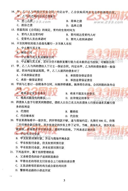 2016年成人高考民法試題之選擇題強化練習二