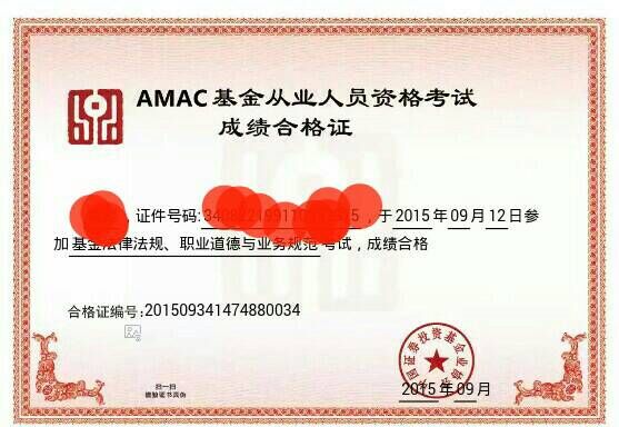 基金從業資格考試成績合格證樣本