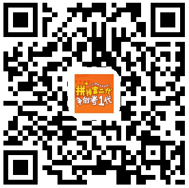 拼掉富二代，爭(zhēng)做考一代