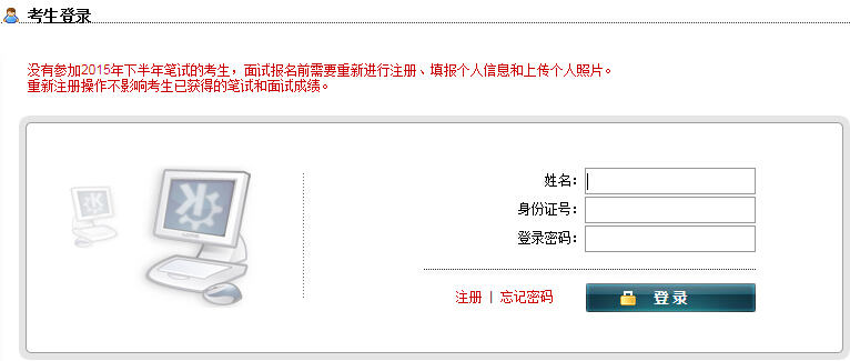 2015下半年江西教師資格證面試準考證打印入口