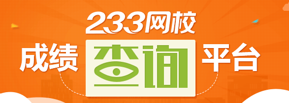 2016年12月英語四級成績查詢入口