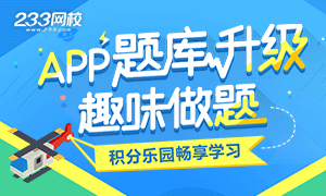 APP題庫升級掌上趣味做題