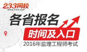 2015年監理工程師報名時間及入口
