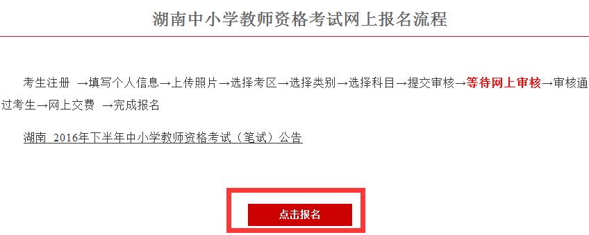 2016年下半年教師資格證準(zhǔn)考證打印流程