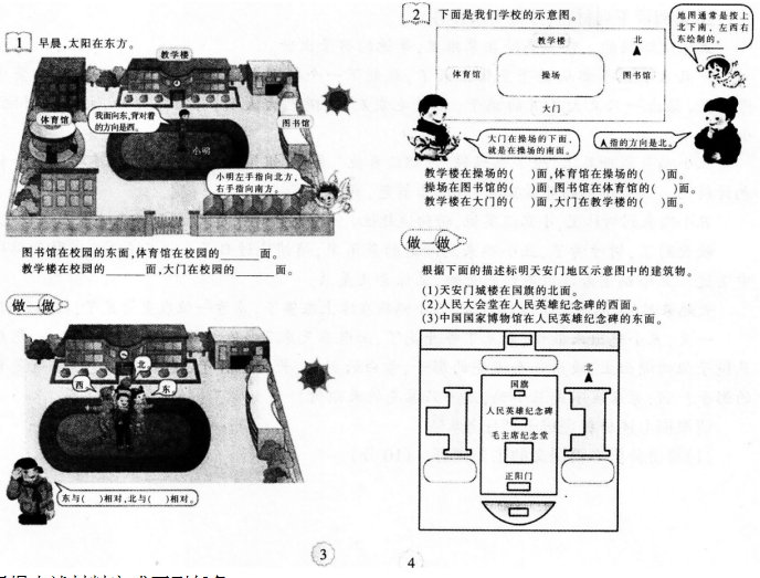 2016下半年教師資格證考試《小學教育教學知識與能力》深度預測試卷及答案(3)
