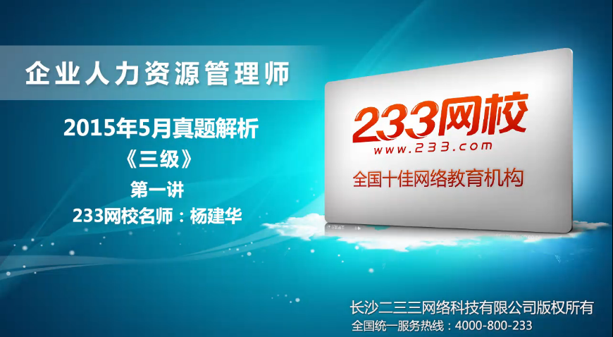 2016年5月人力資源管理師考試真題解析班免費開放