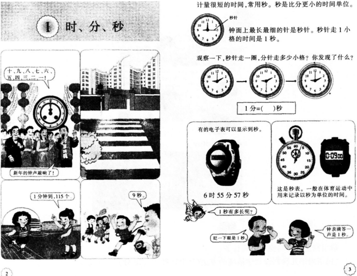 2016下半年教師資格證考試《小學教育教學知識與能力》深度預測試卷及答案(4)