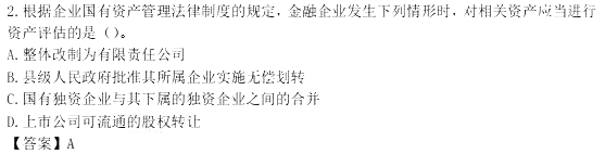 2016年注冊會計師考試真題:《經濟法》單選題（網友版）
