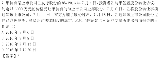 2016年注冊會計師考試真題:《經濟法》單選題（網友版）