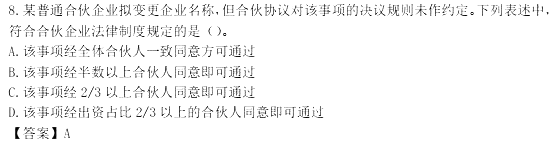 2016年注冊會計師考試真題:《經濟法》單選題（網友版）