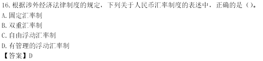 2016年注冊會計師考試真題:《經濟法》單選題（網友版）