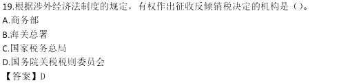 2016年注冊會計師考試真題:《經濟法》單選題（網友版）