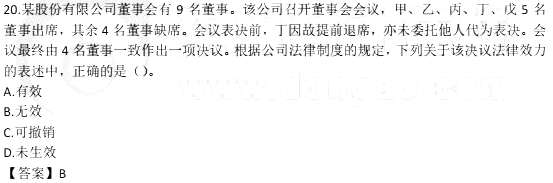 2016年注冊會計師考試真題:《經濟法》單選題（網友版）