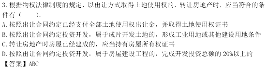 2016年注冊會計師考試真題：《經濟法》多選題（網友版）