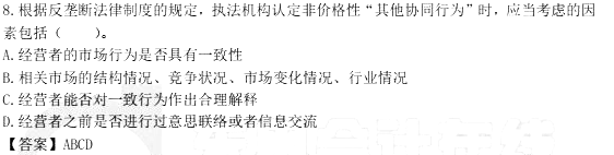2016年注冊會計師考試真題：《經濟法》多選題（網友版）