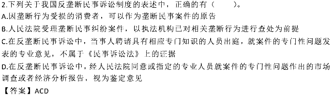 2016年注冊會計(jì)師考試真題：《經(jīng)濟(jì)法》多選題