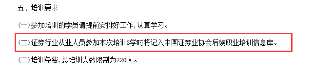 證券專業(yè)資格考試業(yè)務培訓什么時候開始