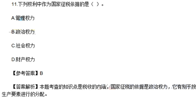 2016年注冊會計師《稅法》考試真題：單選題（網(wǎng)友版）