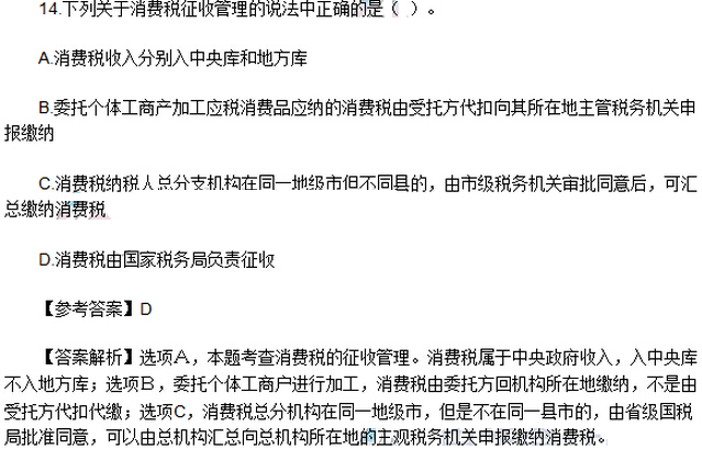 2016年注冊會計師《稅法》考試真題：單選題（網(wǎng)友版）