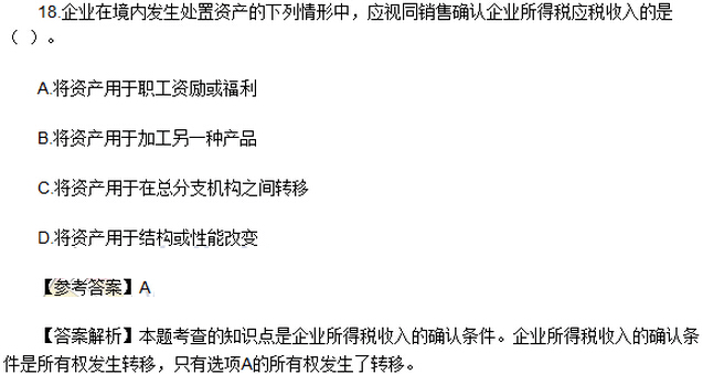 2016年注冊會計師《稅法》考試真題：單選題（網(wǎng)友版）