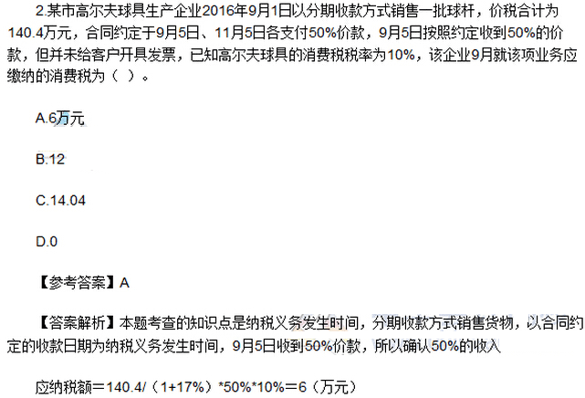 2016年注冊會計師《稅法》考試真題：單選題（網(wǎng)友版）