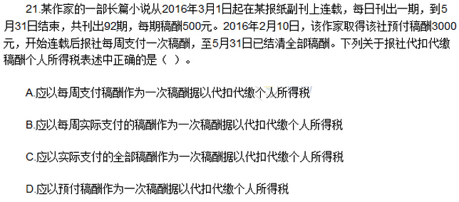 2016年注冊會計師《稅法》考試真題：單選題（網(wǎng)友版）