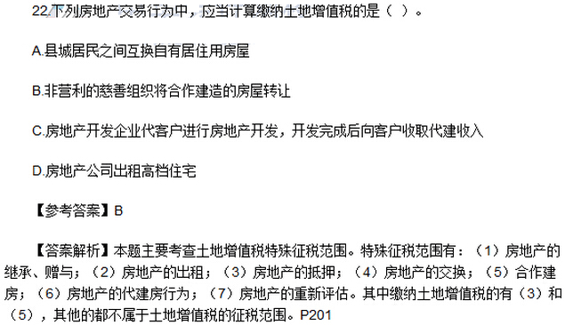 2016年注冊會計師《稅法》考試真題：單選題（網(wǎng)友版）