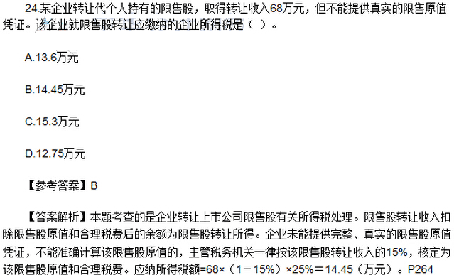2016年注冊會計師《稅法》考試真題：單選題（網(wǎng)友版）
